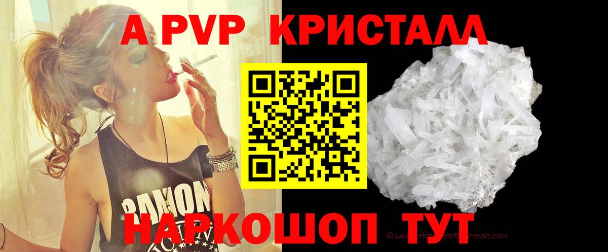 A-PVP крисы CK Ухта