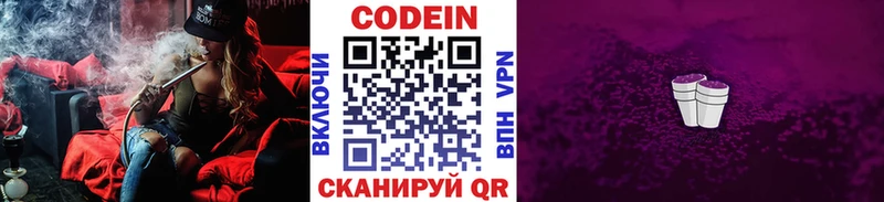 Кодеин Purple Drank  Ухта 