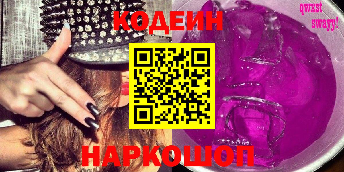 Кодеин Purple Drank  Кодеиновый сироп Lean Purple Drank  Вход с VPN  Ухта 