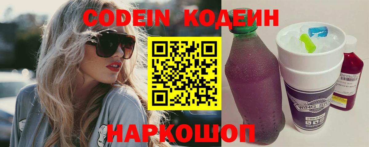 Кодеиновый сироп Lean напиток Lean (лин) Ухта