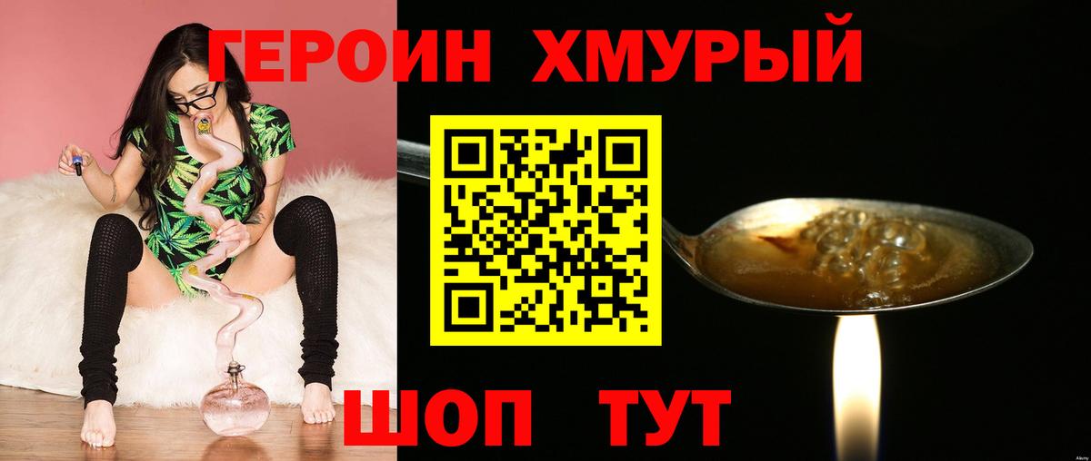 ГЕРОИН Heroin Ухта