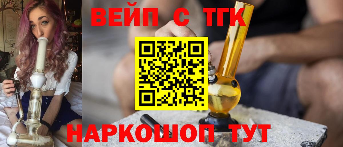 ТГК жижа  Вход с VPN  Ухта  Дистиллят ТГК гашишное масло 